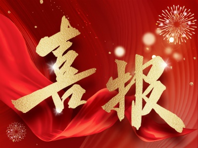 2024年第四屆長(zhǎng)沙“企業(yè)家日”湘聯(lián)電纜獲評(píng)“青年創(chuàng)新創(chuàng)業(yè)十佳案例”！