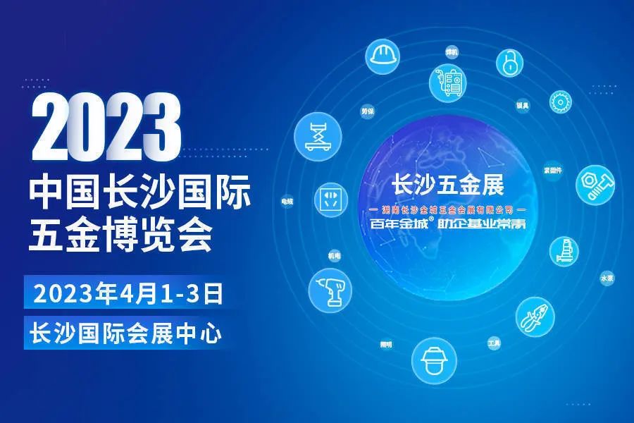 4月1日?長沙國際會展中心 展臺C317?我們恭候您的光臨！ #安全用電你我湘聯(lián) #長沙國際五金博覽會