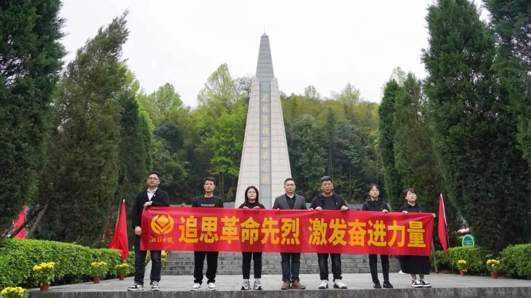 湘聯(lián)電纜黨支部走進(jìn)瀏陽烈士陵園開展清明追思活動！